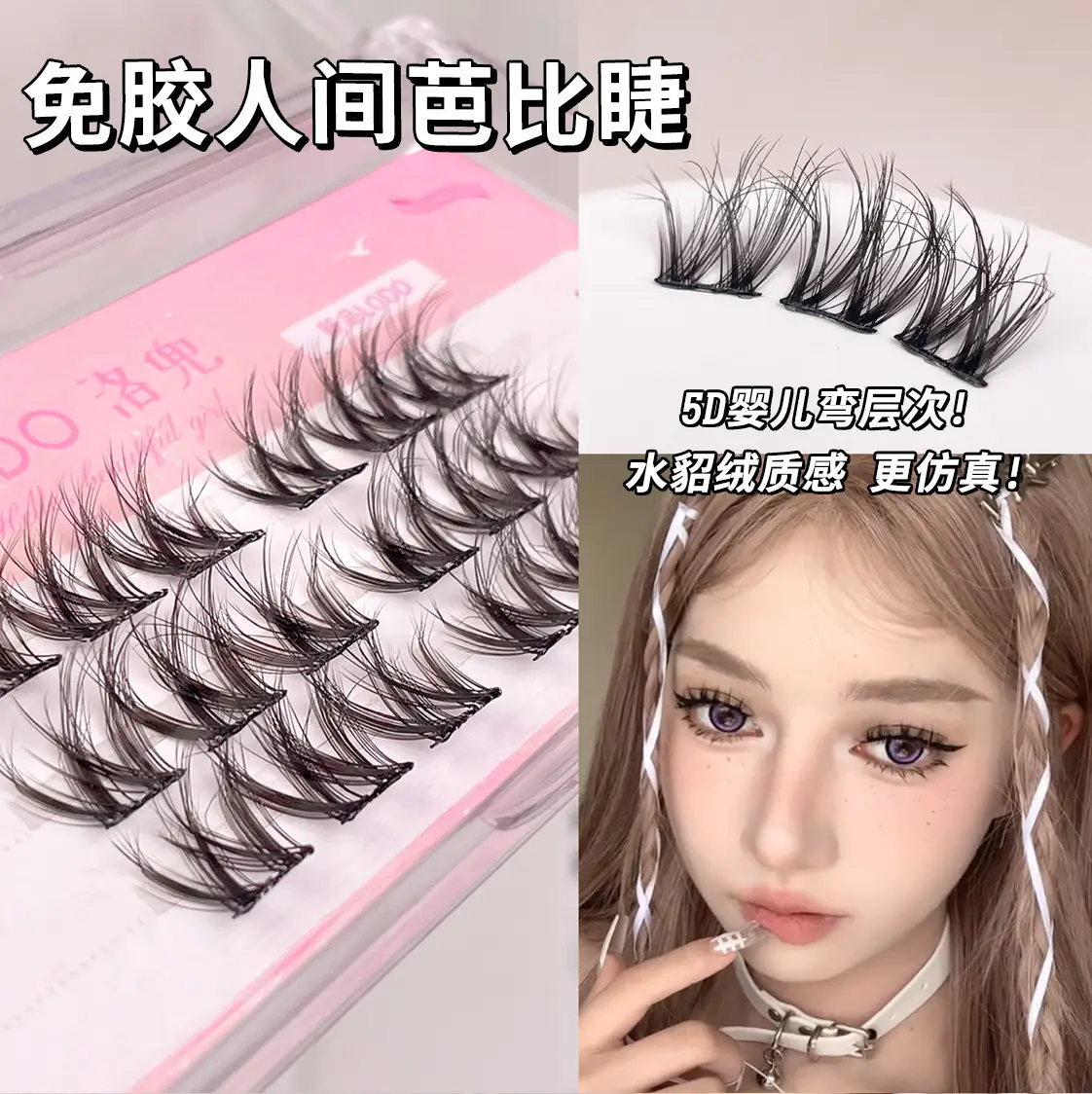 Gel-Free False Eyelashes Mink Eyelashes Messy Thick — feature 1