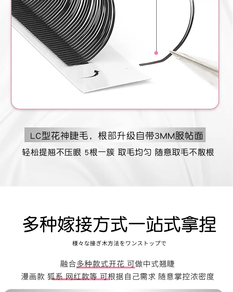 LC Warped Flower Grafting False Eyelashes 45° Angle — feature 4