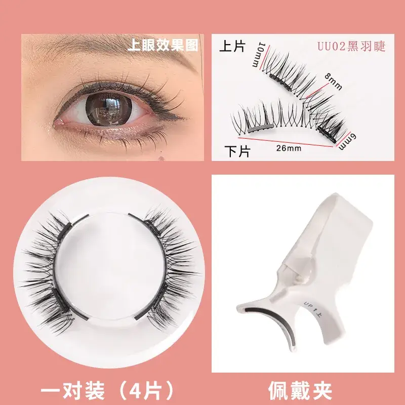 UU02 black feather eyelash with [simple packaging]]