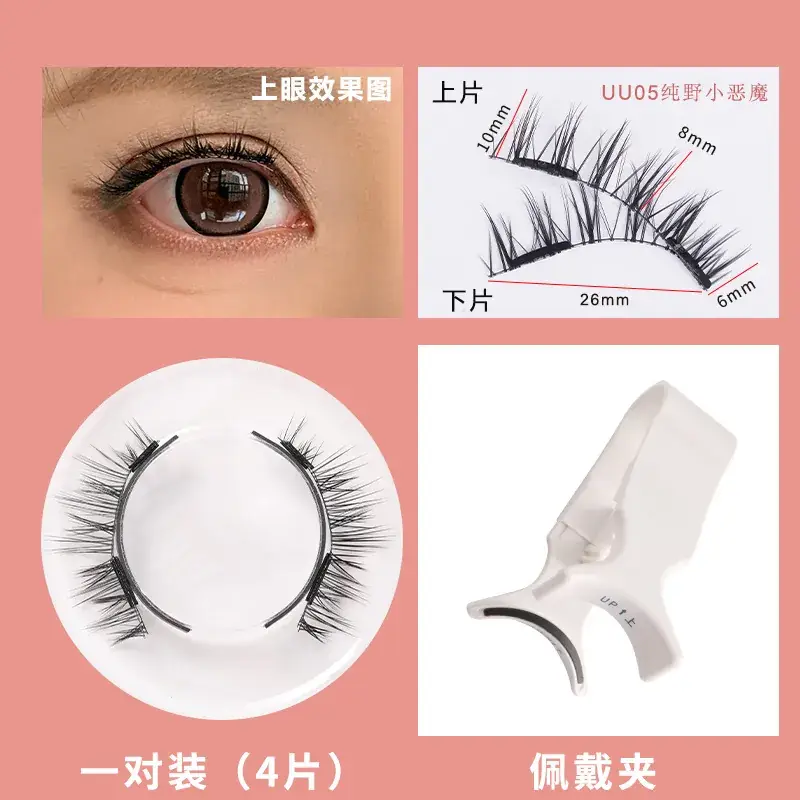 UU05 pure wild little devil with [simple packaging]]