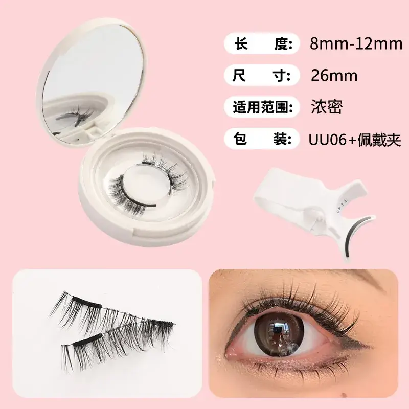 UU06 solar eyelashes with the same paragraph [fine packaging]]