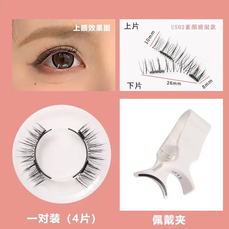 US02 plain eyelashes mixed [simple packaging]]