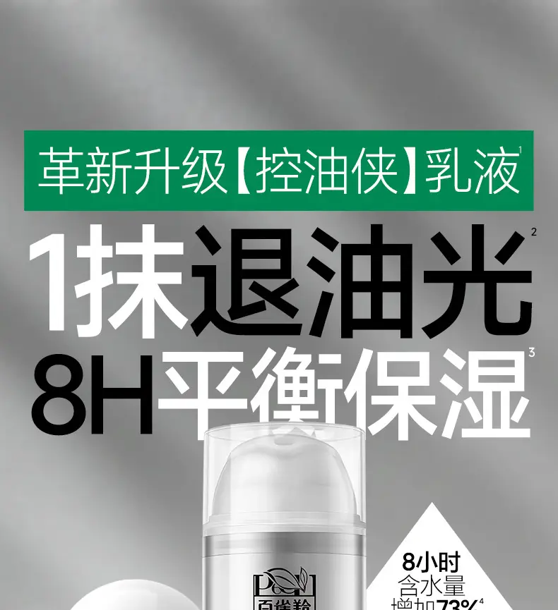 Baiqueling Men's Oil Control Moisturizing Emulsion 100ml — feature 1