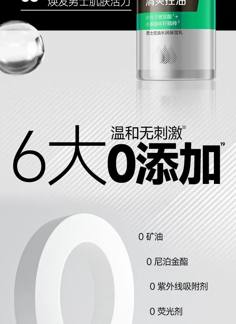 Baiqueling Men's Oil Control Moisturizing Emulsion 100ml — feature 16