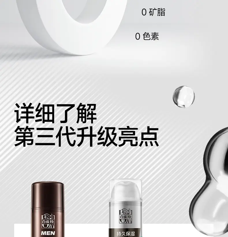 Baiqueling Men's Oil Control Moisturizing Emulsion 100ml — feature 17