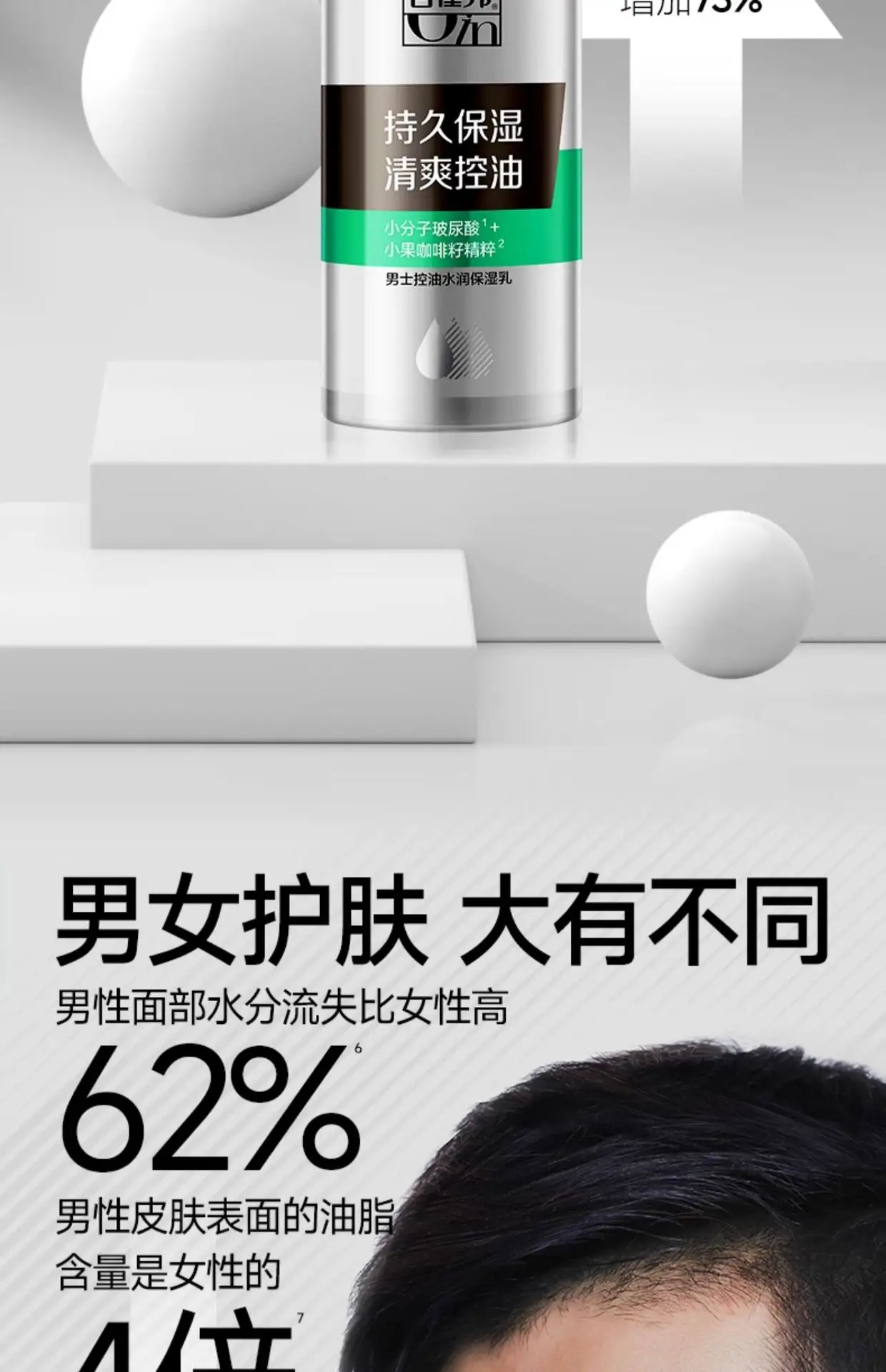 Baiqueling Men's Oil Control Moisturizing Emulsion 100ml — feature 2