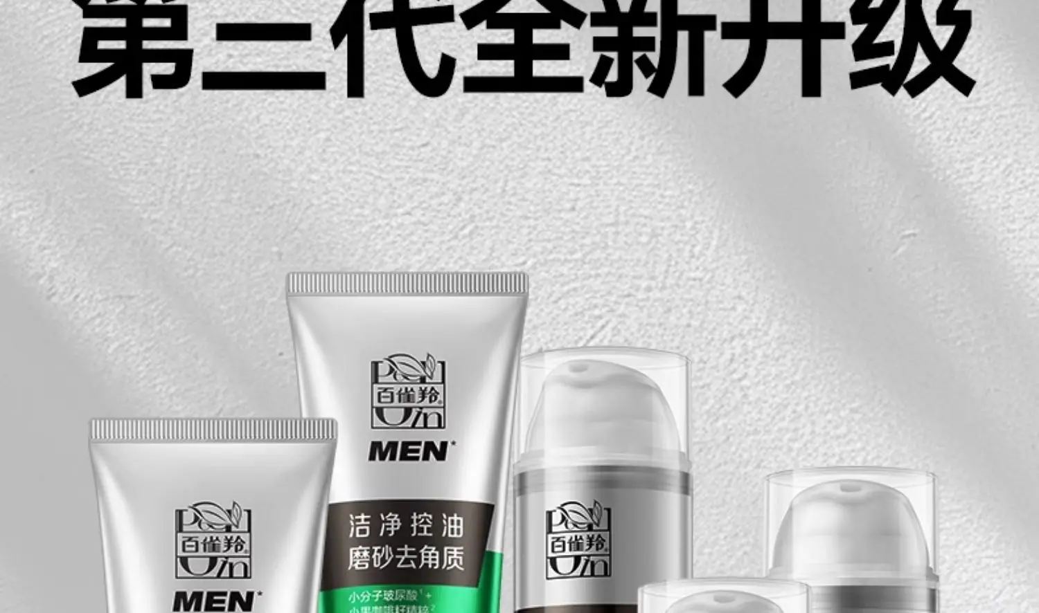 Baiqueling Men's Oil Control Moisturizing Emulsion 100ml — feature 23