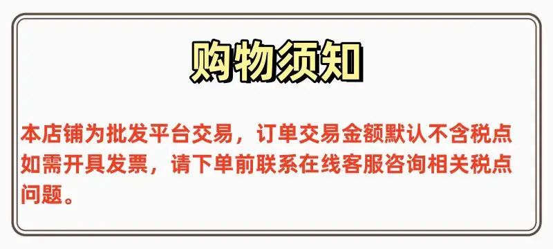 税点购物须知