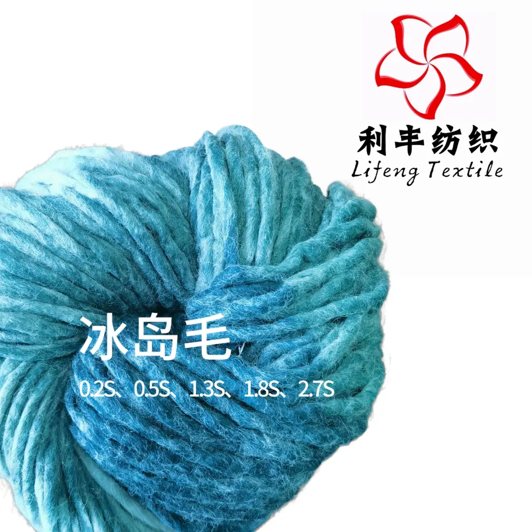 Spot Icelandic Wool Yarn Acrylic Ice Strip Hand-Knitted DIY Thick Wool Ball Hat Doll Blanket Knitted Fancy Yarn — feature 2