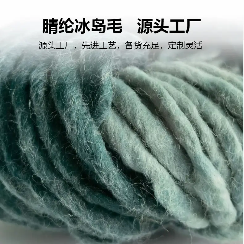 Spot Icelandic Wool Yarn Acrylic Ice Strip Hand-Knitted DIY Thick Wool Ball Hat Doll Blanket Knitted Fancy Yarn — feature 3