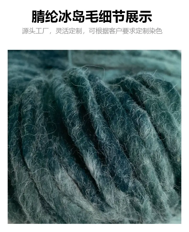 Spot Icelandic Wool Yarn Acrylic Ice Strip Hand-Knitted DIY Thick Wool Ball Hat Doll Blanket Knitted Fancy Yarn — feature 4