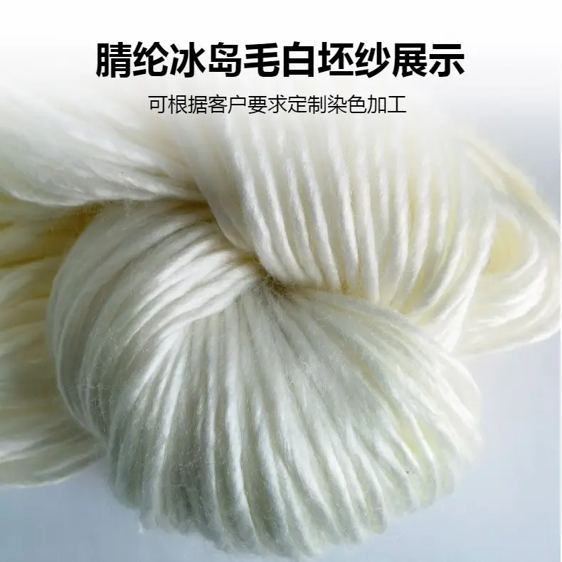 Spot Icelandic Wool Yarn Acrylic Ice Strip Hand-Knitted DIY Thick Wool Ball Hat Doll Blanket Knitted Fancy Yarn — feature 5