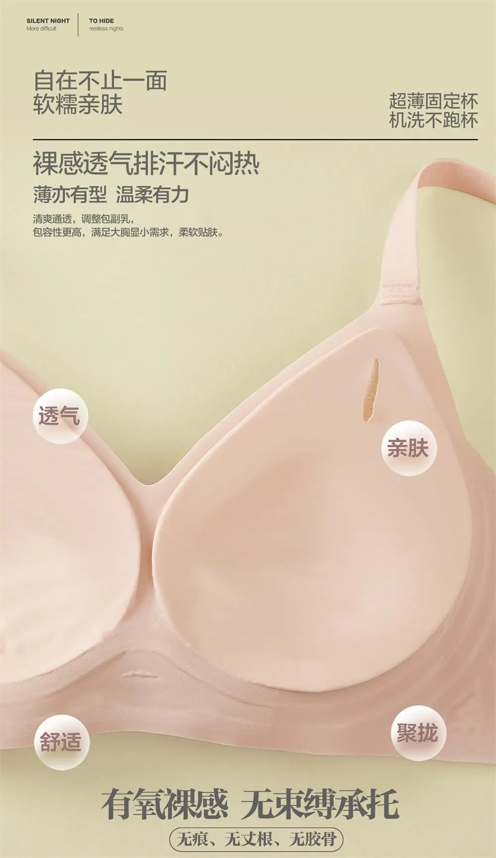 Traceless Jelly Underwear Thin Semi-Fixed Non-Rims — feature 4