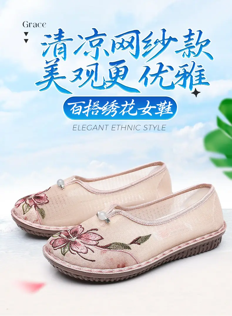 Old Beijing Cloth Shoes Summer New Mesh Women's Shoes Comfortable Breathable Ethnic Style Mother Shoes Fashionable Antique Hanfu Shoes — feature 2