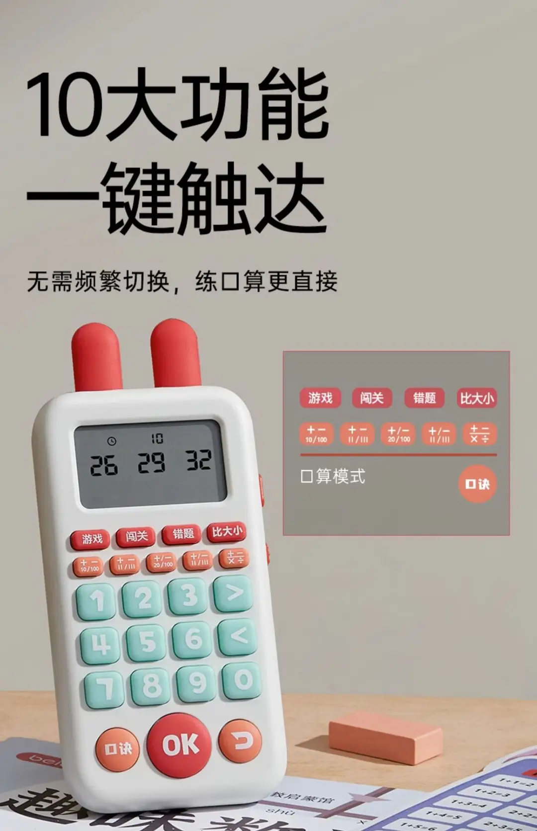 Bains Oral Arithmetic Training Machine Learning Machine Kidsren's Toys Intelligent Early Education Machine 3-6 Years Old Enlightenment Math Toys — feature 19