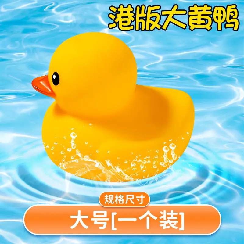 Bathing Toy Yellow Duck Children's Swimming Pool Play in Water Pinch Call Voice Boys and Girls Baby Baby Internet Celebrity Duck