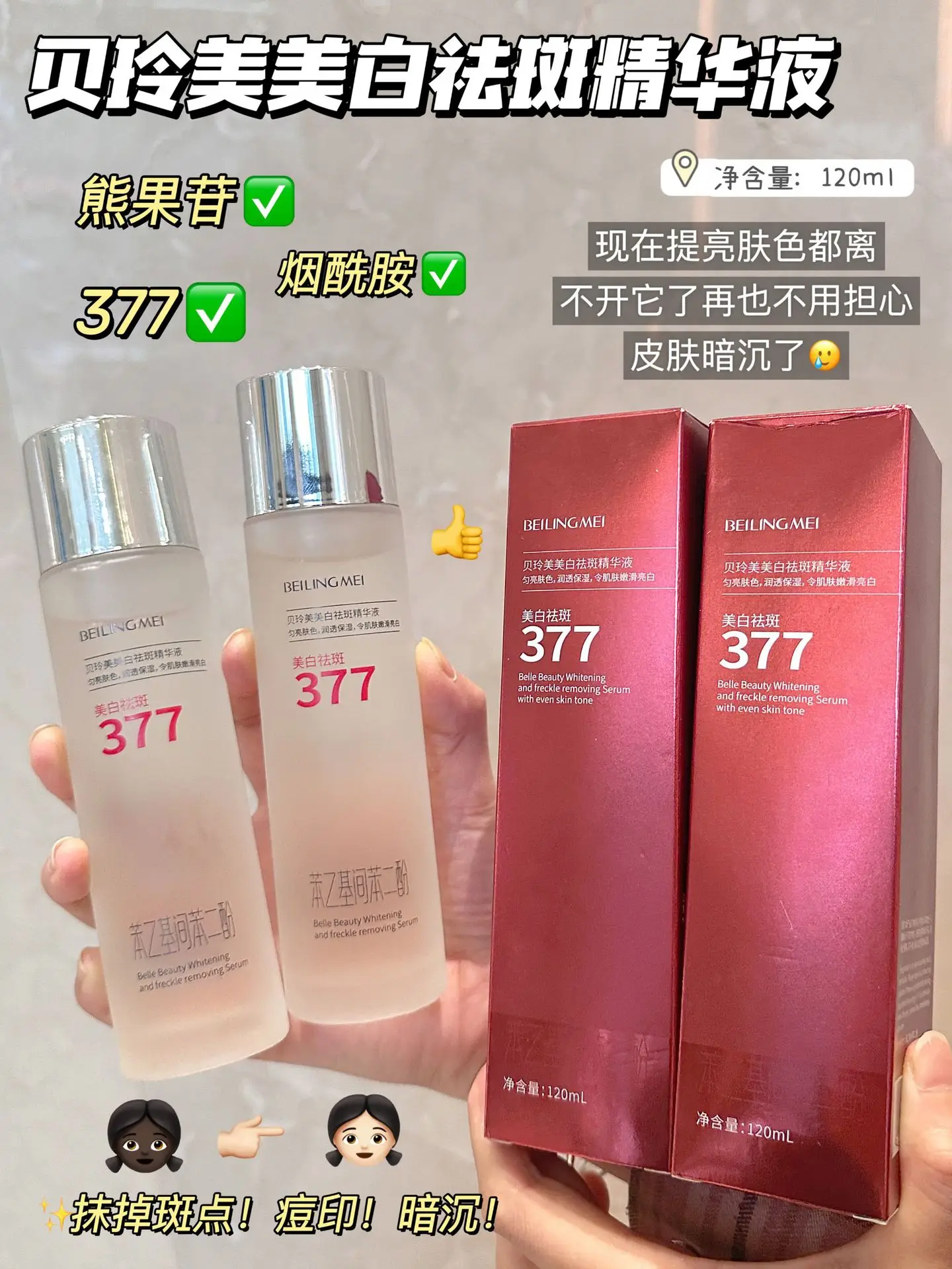 377 Niacinamide Whitening Toner & Lotion Set — feature 1