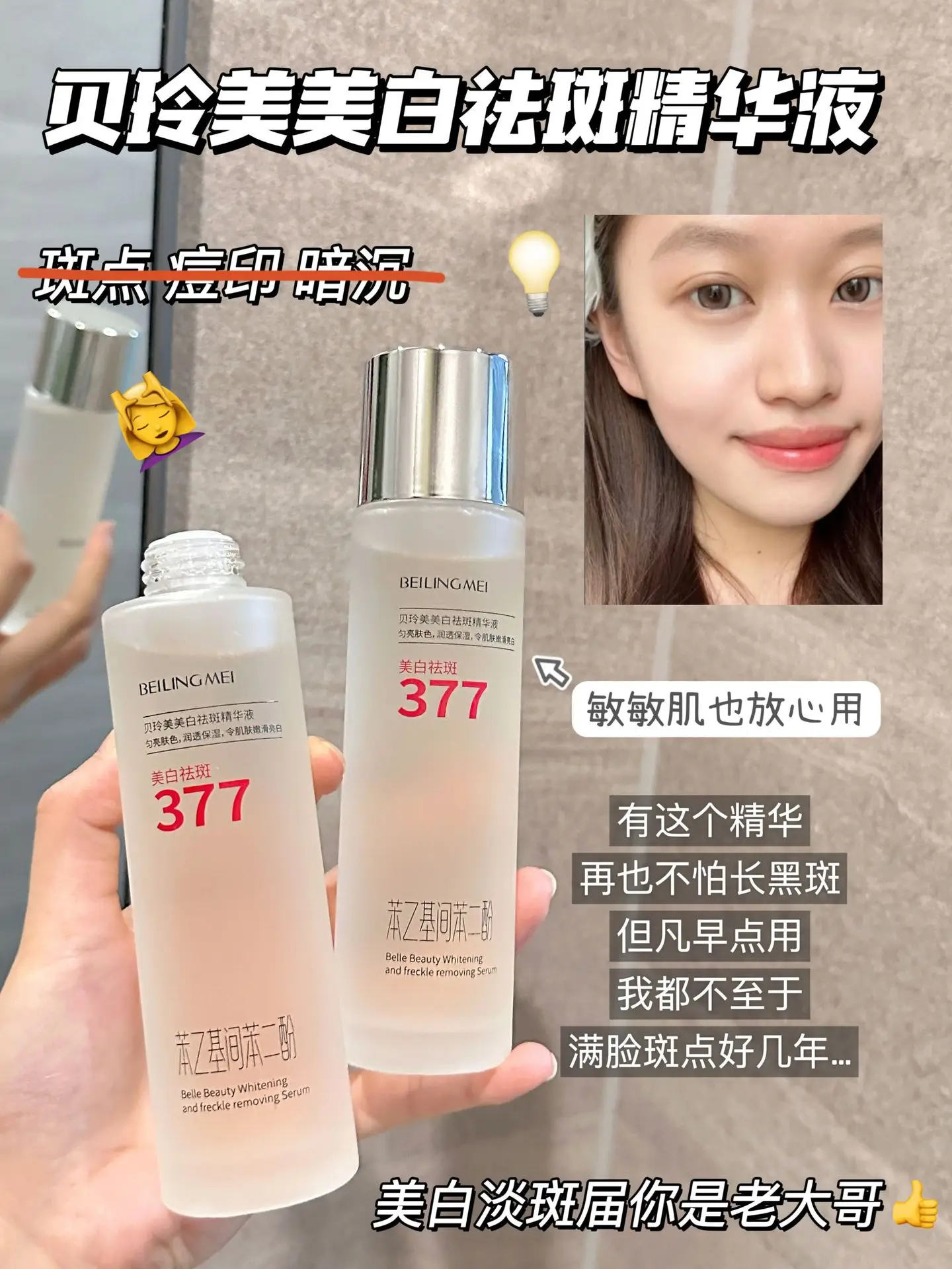 377 Niacinamide Whitening Toner & Lotion Set — feature 2