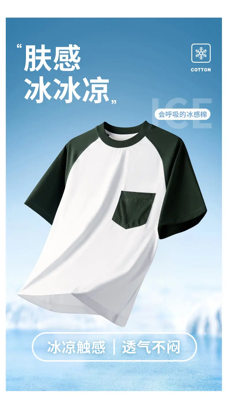 Men Raglan Sleeve T-Shirt Ice Cotton 230g — feature 7