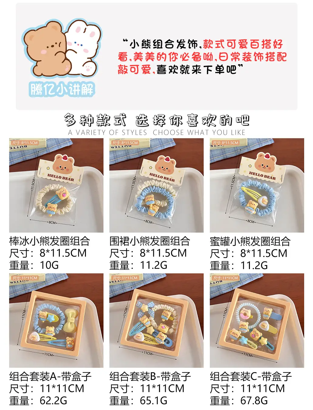 Hello Bear Hair Ring & Elastic Band Set for Girls — feature 23