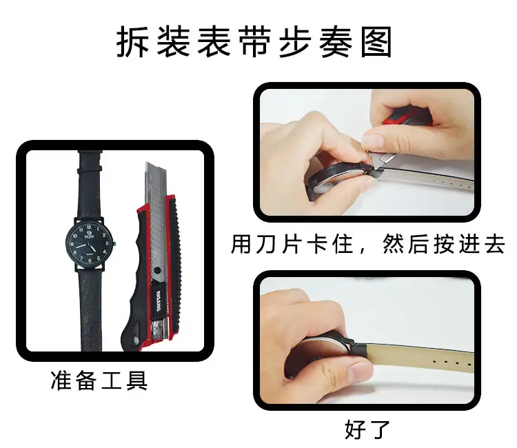 拆表带步骤图