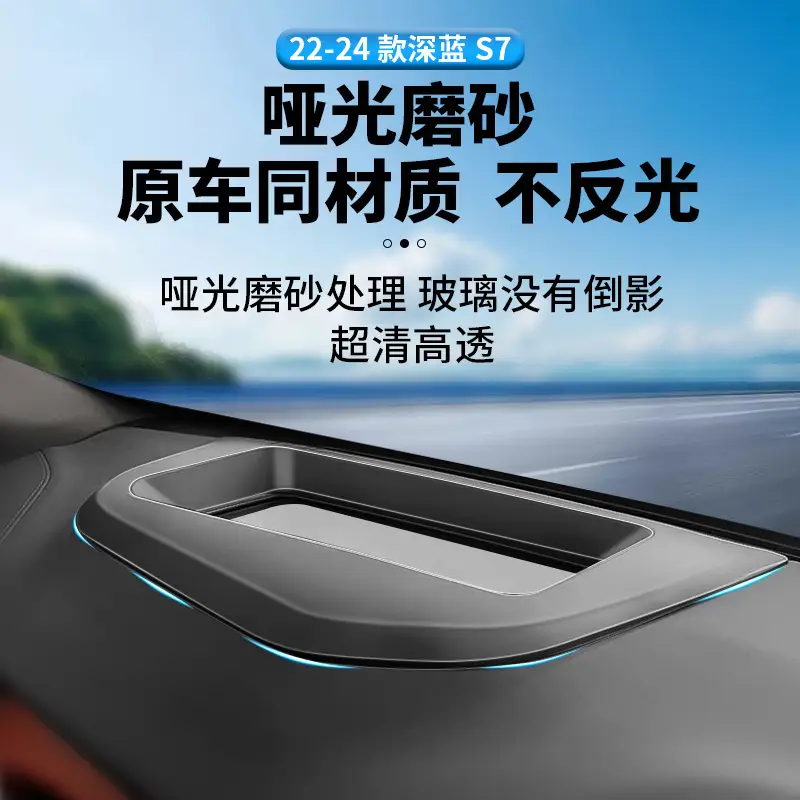 22-24 Changan S7 HUD Dust Cover Dark Blue