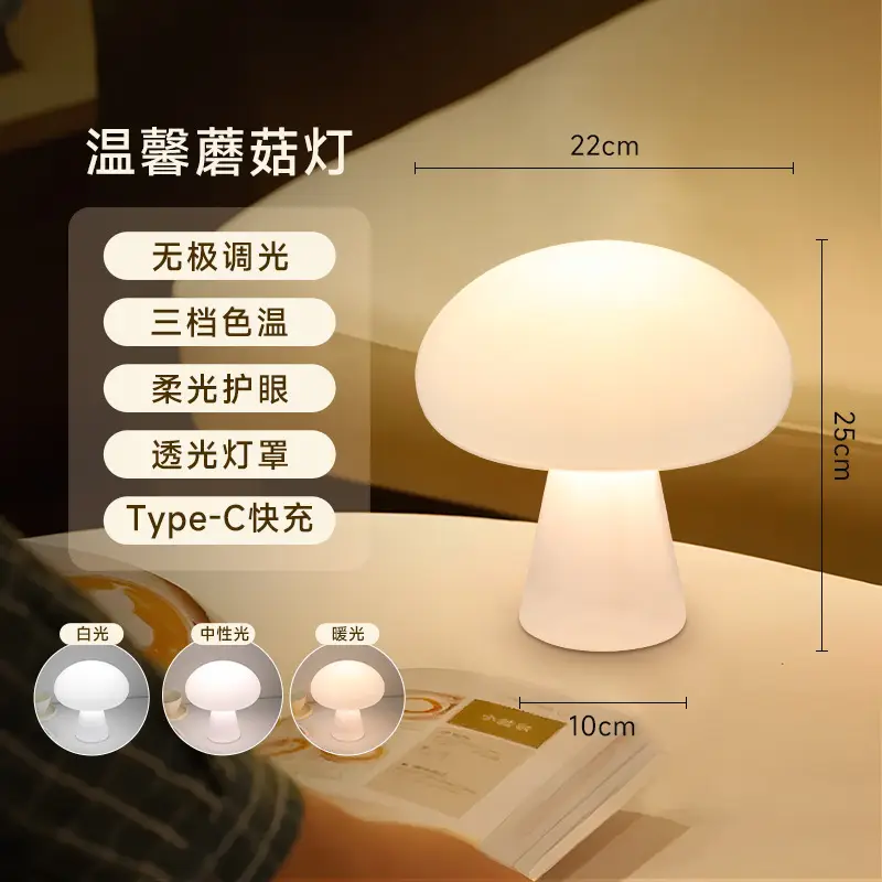 Ins Middle Danish Cream Mushroom Table Lamp