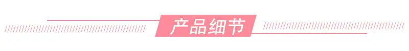 产品细节