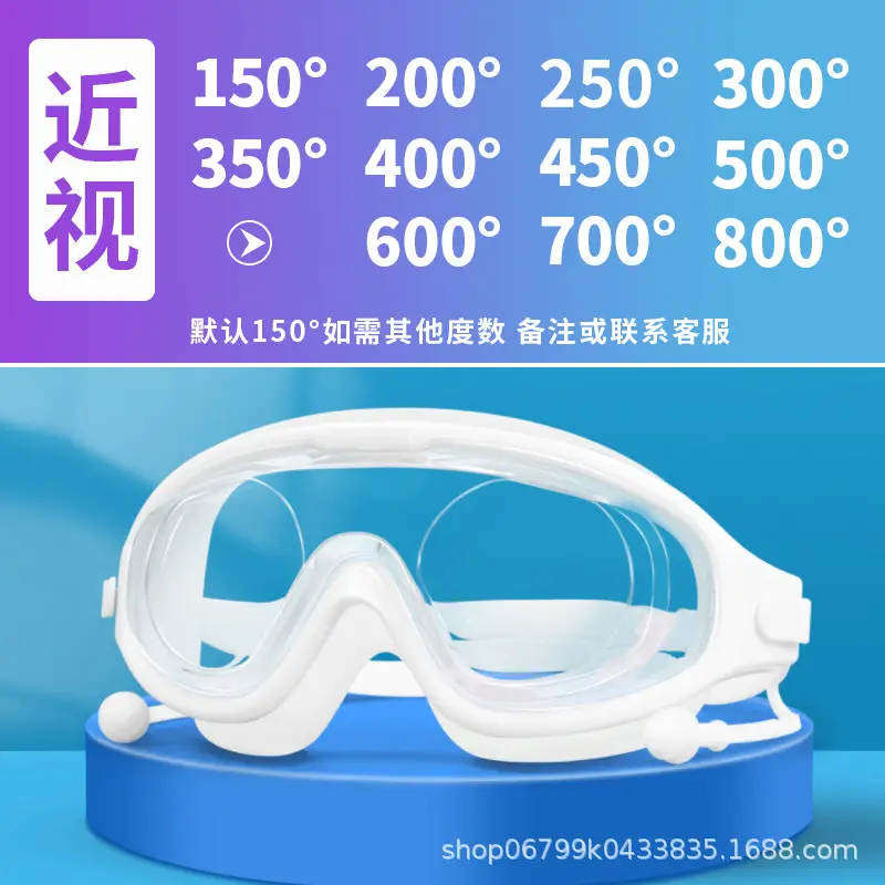 Swimming goggles large frame myopia waterproof anti-fog HD diving goggles equipment adult children men and women with degree swimming glasses