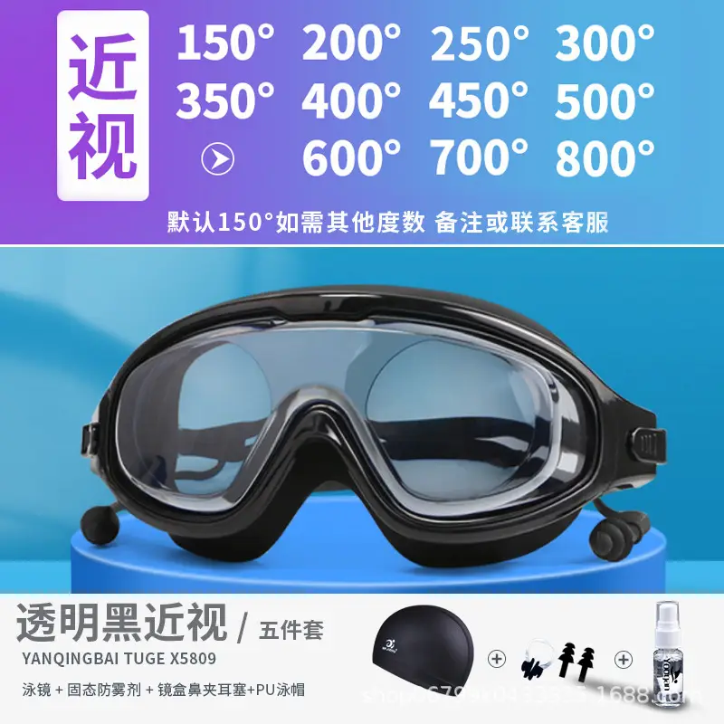 Swimming goggles large frame myopia waterproof anti-fog HD diving goggles equipment adult children men and women with degree swimming glasses
