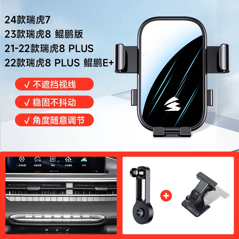Suitable for Chery Ruihu 7/8/Erez car mobile phone rack bracket retractable rotating silent navigation bracket
