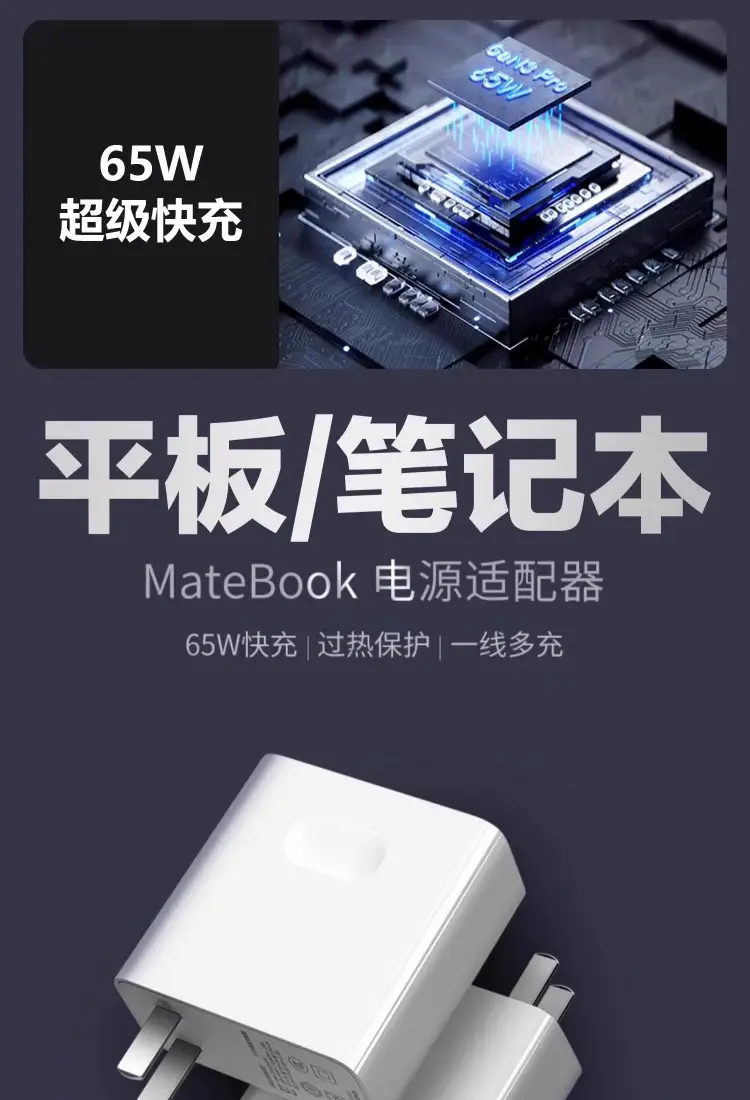 65w Charging Head Suitable for Huawei Matebook13 Xiaomi Notebook pd65w Gallium Nitride Charger typec — feature 1