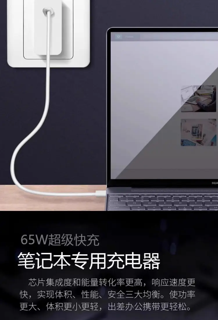 65w Charging Head Suitable for Huawei Matebook13 Xiaomi Notebook pd65w Gallium Nitride Charger typec — feature 4