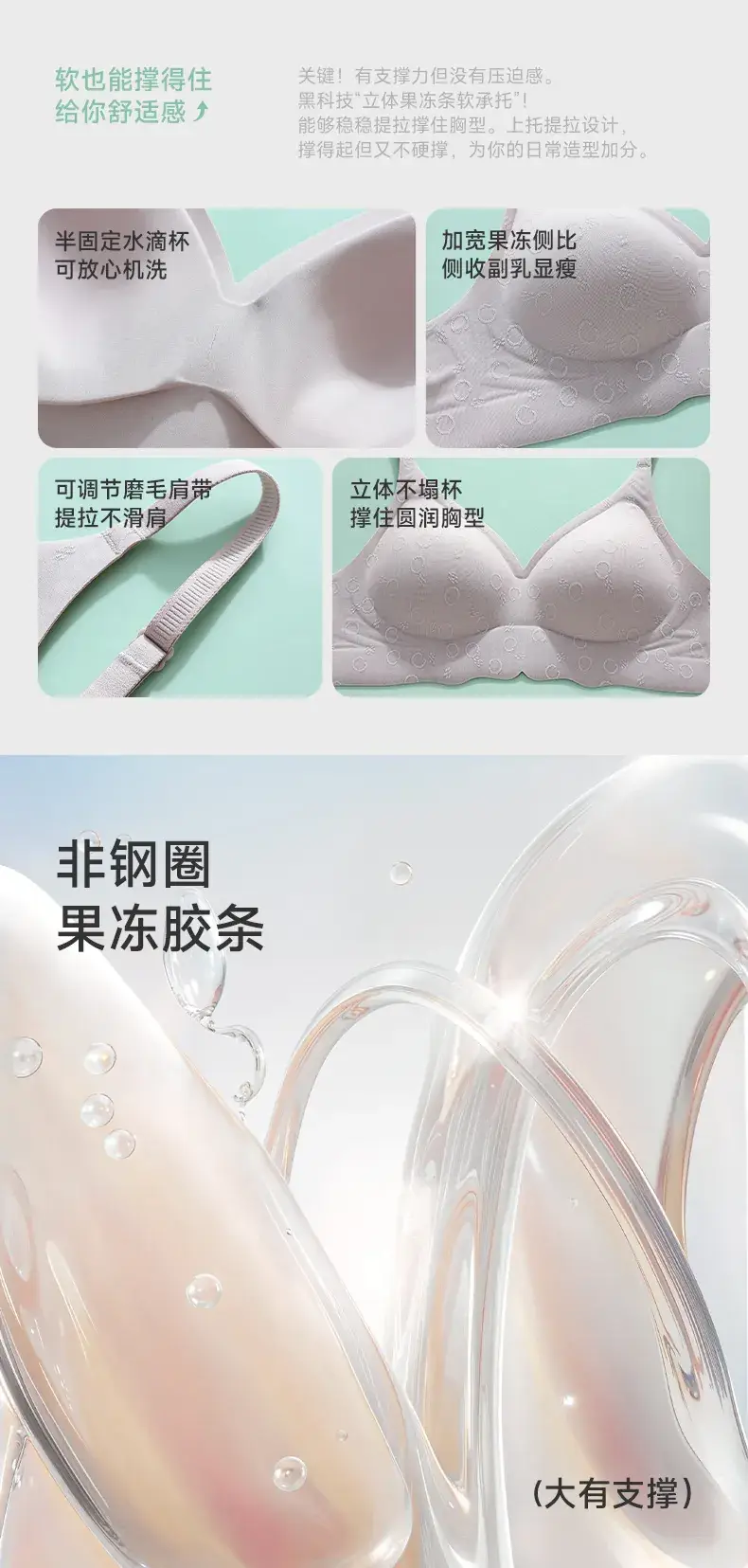 Traceless Jelly Support Bra No Rims Comfortable — feature 5