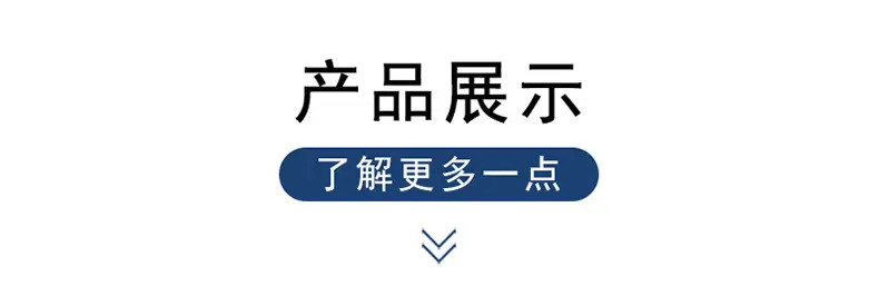 产品展示.jpg