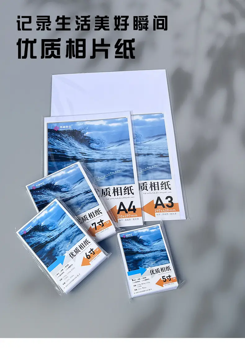 5 inch 6 inch 7 inch photo paper 230g inkjet printing photo RC high gloss suede waterproof photo paper A4 A3 photo paper — feature 1