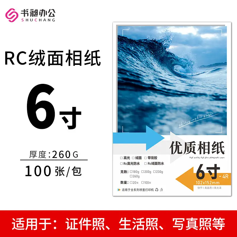 5 inch 6 inch 7 inch photo paper 230g inkjet printing photo RC high gloss suede waterproof photo paper A4 A3 photo paper