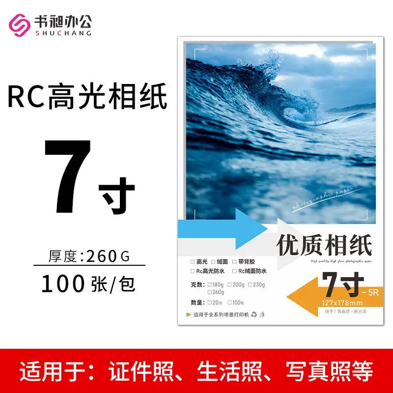 5 inch 6 inch 7 inch photo paper 230g inkjet printing photo RC high gloss suede waterproof photo paper A4 A3 photo paper