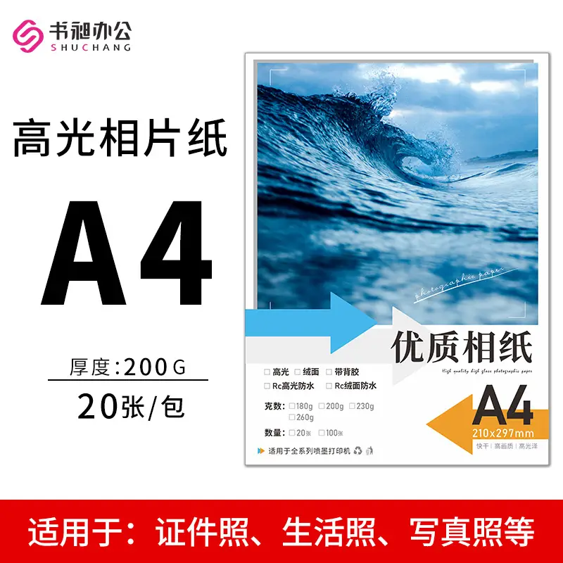 5 inch 6 inch 7 inch photo paper 230g inkjet printing photo RC high gloss suede waterproof photo paper A4 A3 photo paper