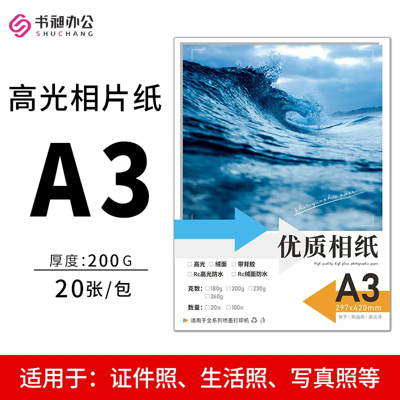 5 inch 6 inch 7 inch photo paper 230g inkjet printing photo RC high gloss suede waterproof photo paper A4 A3 photo paper