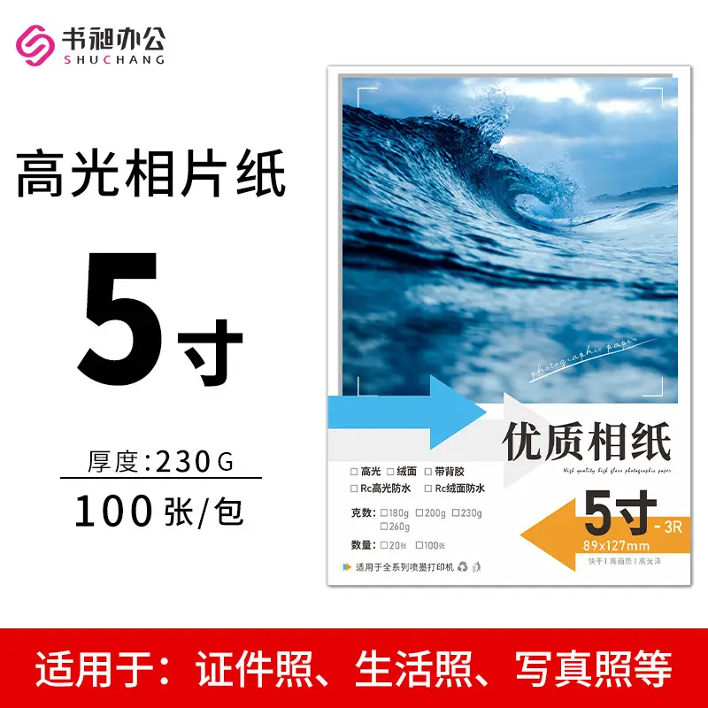 5 inch 6 inch 7 inch photo paper 230g inkjet printing photo RC high gloss suede waterproof photo paper A4 A3 photo paper