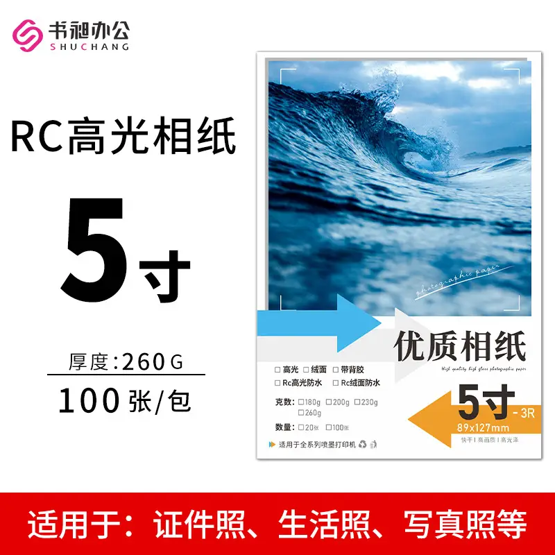 5 inch 6 inch 7 inch photo paper 230g inkjet printing photo RC high gloss suede waterproof photo paper A4 A3 photo paper