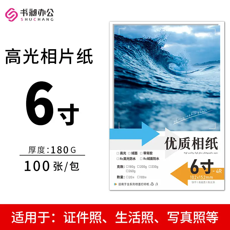 5 inch 6 inch 7 inch photo paper 230g inkjet printing photo RC high gloss suede waterproof photo paper A4 A3 photo paper