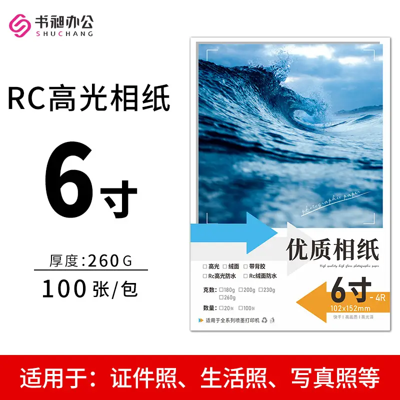 5 inch 6 inch 7 inch photo paper 230g inkjet printing photo RC high gloss suede waterproof photo paper A4 A3 photo paper