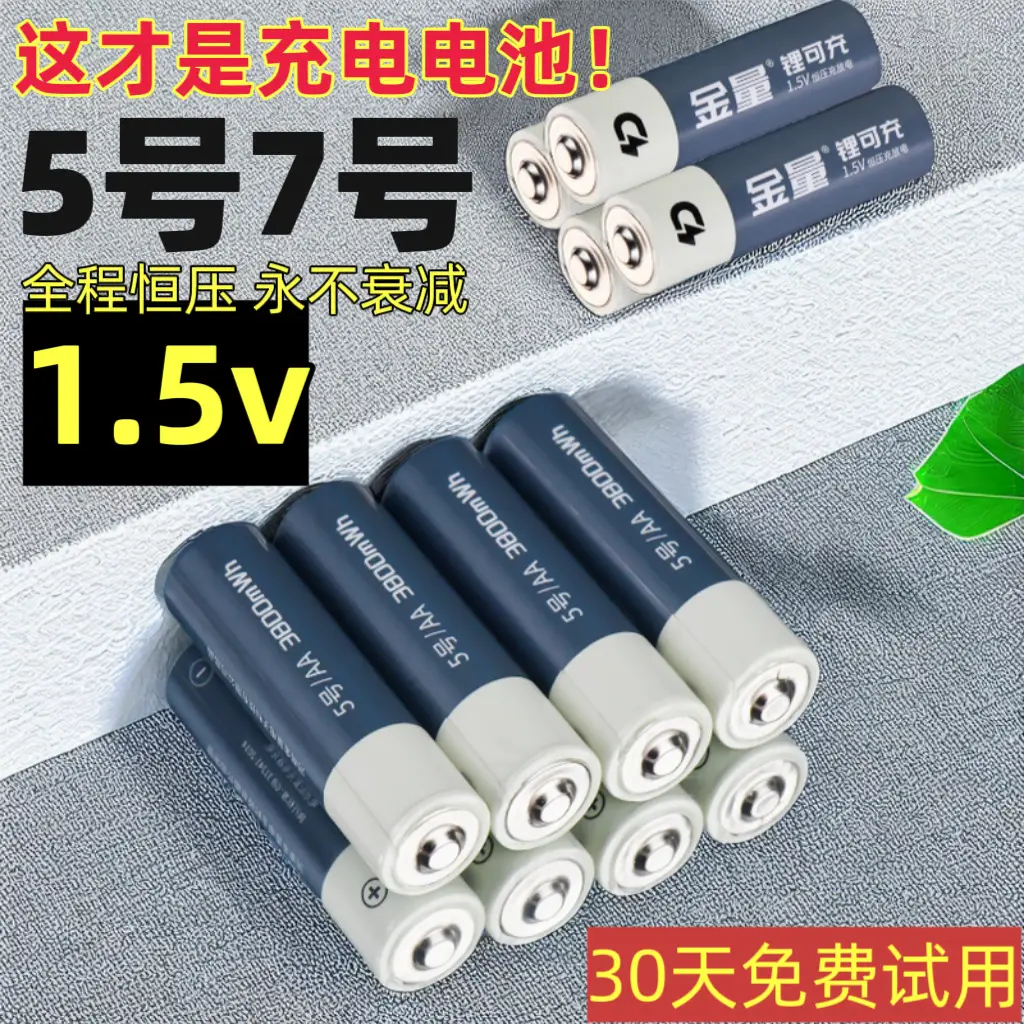 1.5v Lithium Battery No.5 No.7 Large Capacity Rechargeable Battery Constant Voltage 1.5V No.5 No.7 Gold suit