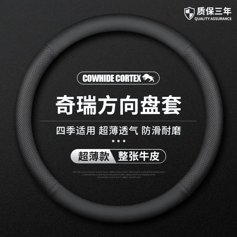 Suitable for Chery Ruihu 8pro Ruihu 7plus Erez 5 Oumeng Darruihu 5x3x Steering Wheel Cover Handle Cover