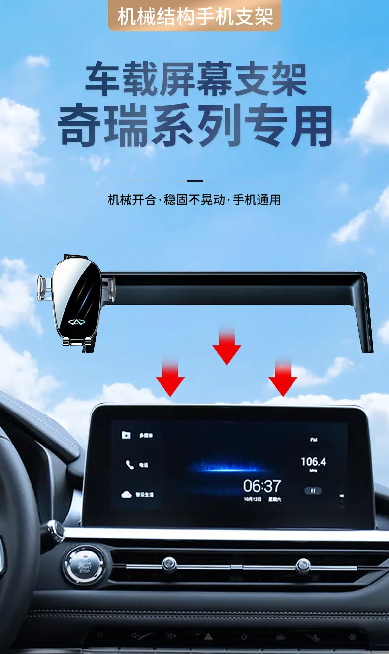 Chery Ruihu 8PRO/7/5X/9 Erez 5 PLUS/GX Ant QQ Special Car Mobile Phone Bracket — feature 1