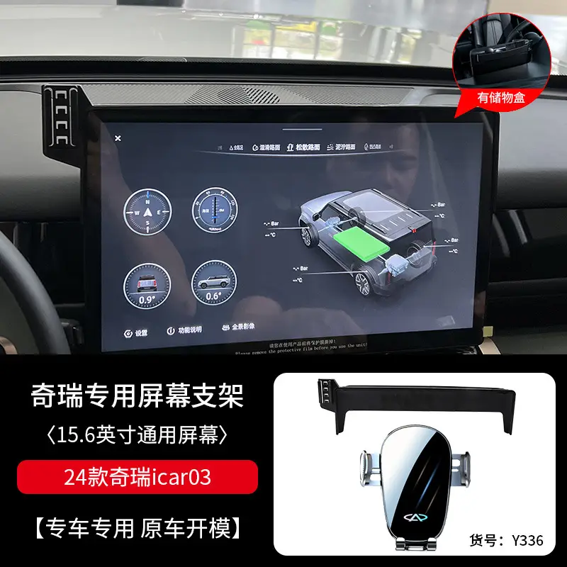 Chery Ruihu 8PRO/7/5X/9 Erez 5 PLUS/GX Ant QQ Special Car Mobile Phone Bracket