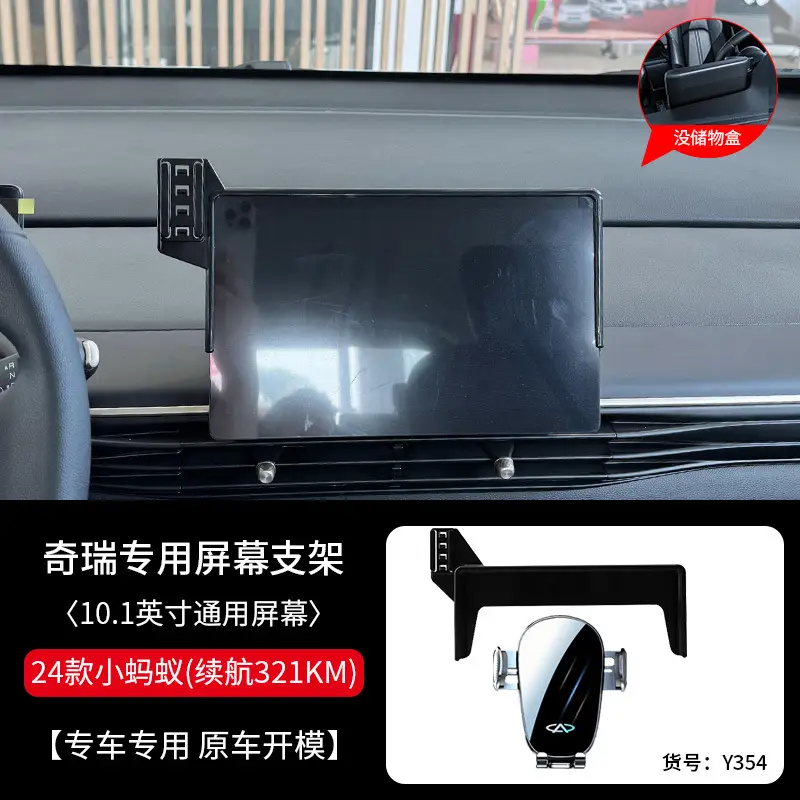 Chery Ruihu 8PRO/7/5X/9 Erez 5 PLUS/GX Ant QQ Special Car Mobile Phone Bracket