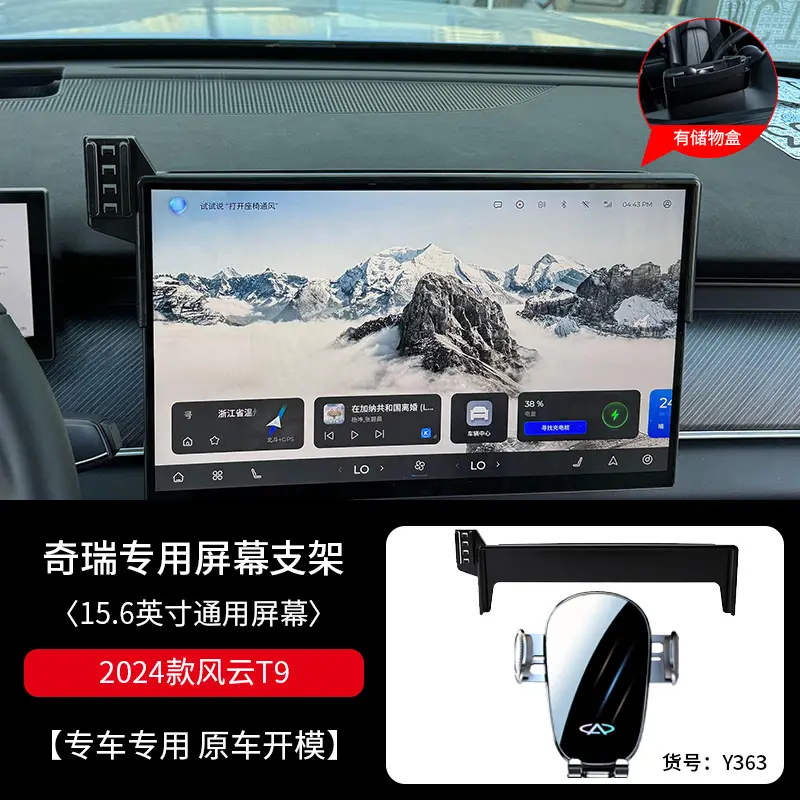 Chery Ruihu 8PRO/7/5X/9 Erez 5 PLUS/GX Ant QQ Special Car Mobile Phone Bracket